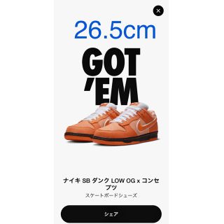 ナイキ(NIKE)のナイキ SB ダンク LOW OG x コンセプツ・オレンジロブスター(スニーカー)