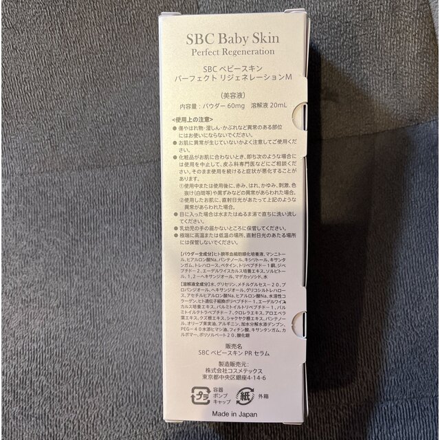 NEW格安】 新品*SBCベビースキンパーフェクトリジェネレーションM湘南