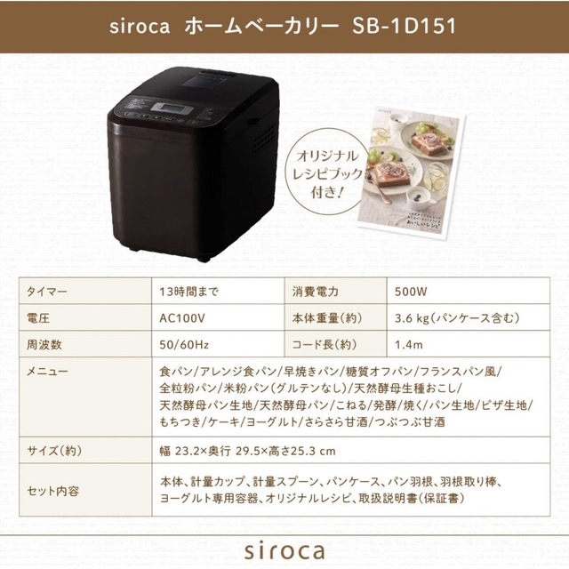 【新品未開封】シロカ siroca おうちベーカリー SB-1D151 7