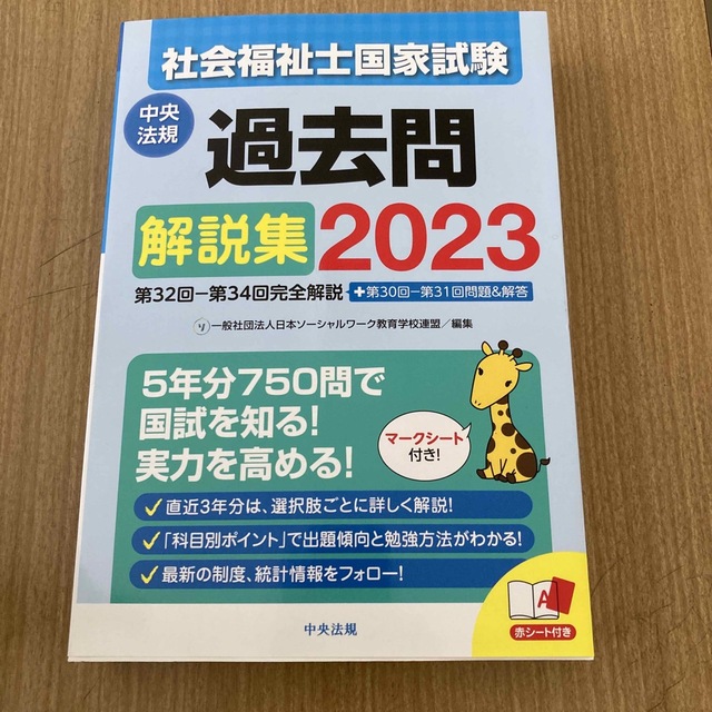 社会福祉士国家試験過去問解説集 第32回-第34回完全解説+第30