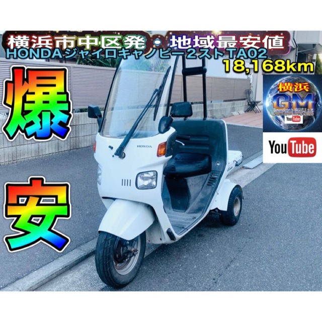ホンダ ジャイロキャノピー2スト-