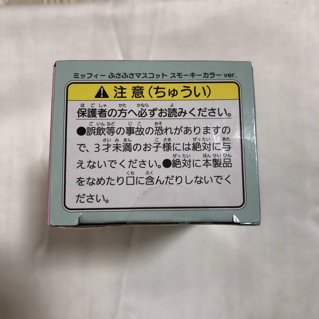 TAITO(タイトー)のミッフィー　マスコット　フィギュア　ふさふさ　スモーキーカラー　プライズ品 エンタメ/ホビーのおもちゃ/ぬいぐるみ(キャラクターグッズ)の商品写真