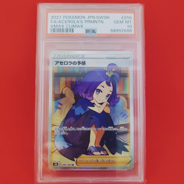 新品登場 ポケモン - ポケモンカード 横線、縦線、白かけなし アセロラ SR 鑑定品 PSA10 シングルカード