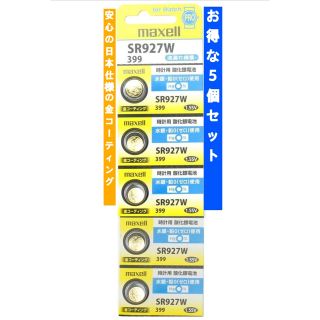 マクセル(maxell)の 　安心の日本仕様 maxell 金コーティング SR927w酸化銀電池5個(腕時計(アナログ))