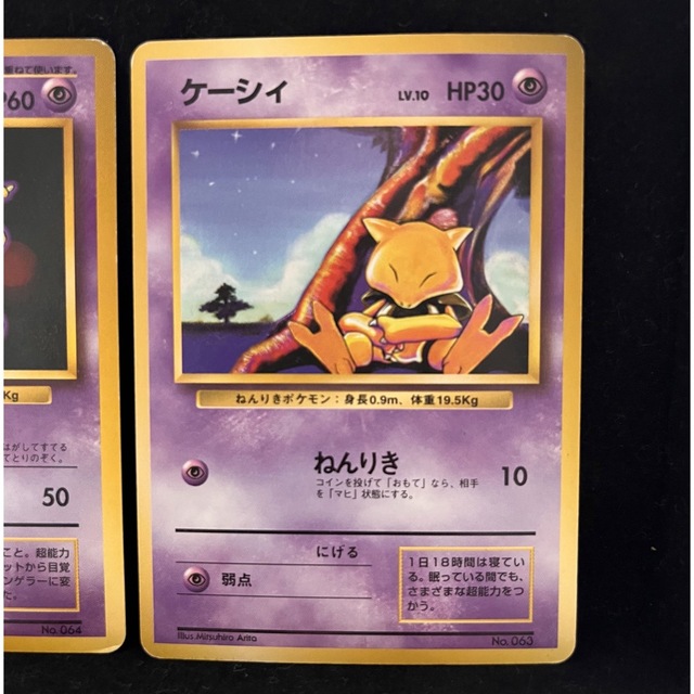 ポケモン - ポケモンカード ユンゲラー ケーシィ 旧裏 初版 2枚セット
