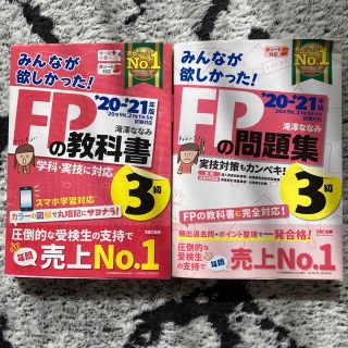 FP教科書と問題集(ビジネス/経済)