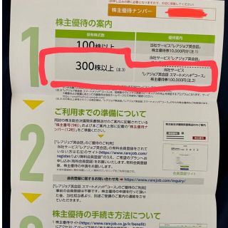 レアジョブ　株主優待 スマートメソッドコース10万円分×1枚(その他)