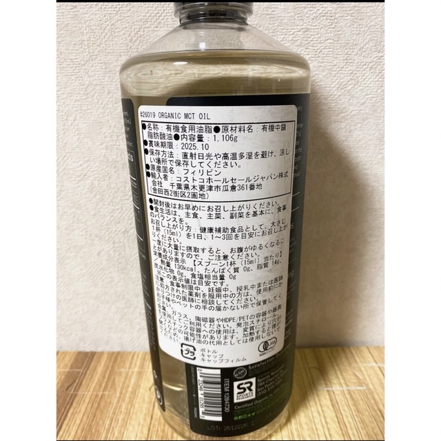 コストコ スポーツリサーチ オーガニックMCTオイル 1,183mL × 2本