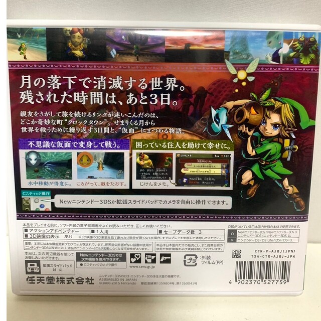 ニンテンドー3DS(ニンテンドー3DS)のゼルダの伝説　ムジュラの仮面3DS エンタメ/ホビーのゲームソフト/ゲーム機本体(家庭用ゲームソフト)の商品写真
