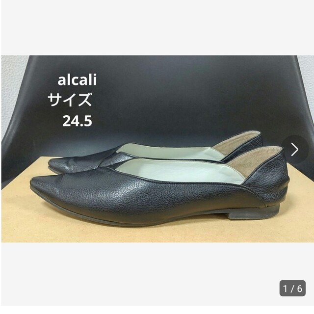 alcali(アルカリ)のアルカリ　フラットシューズ　24.5 レディースの靴/シューズ(ハイヒール/パンプス)の商品写真