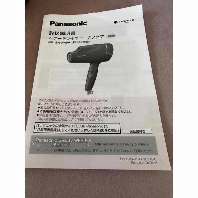 Panasonic(パナソニック)のPanasonic ドライヤー　ナノケア スマホ/家電/カメラの美容/健康(ドライヤー)の商品写真