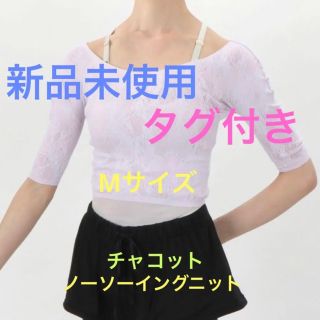 チャコット(CHACOTT)のチャコット　Chacott ノーソーイングニット　ショート　半袖　レディース(ダンス/バレエ)