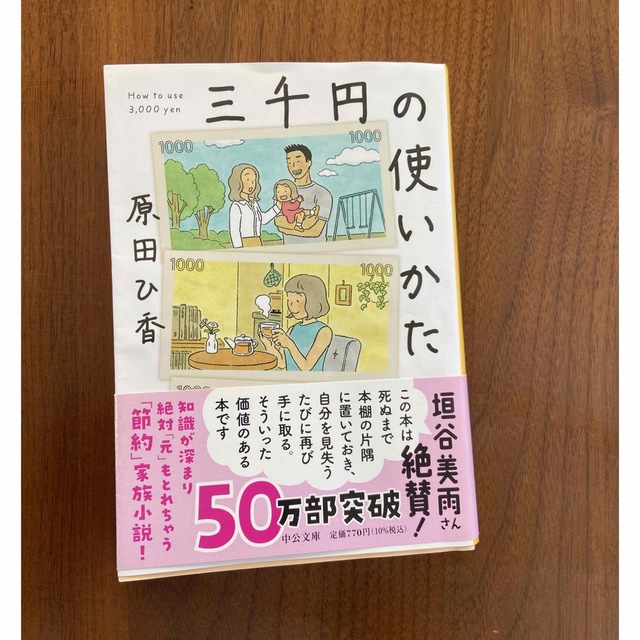 三千円の使いかた エンタメ/ホビーの本(その他)の商品写真