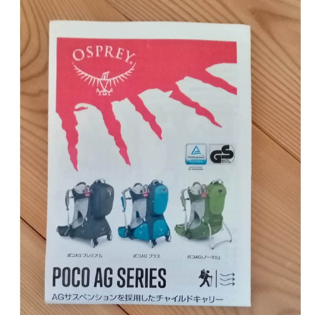 Osprey(オスプレイ)のベビーキャリー　OSPREYポコＡＧ スポーツ/アウトドアのアウトドア(登山用品)の商品写真