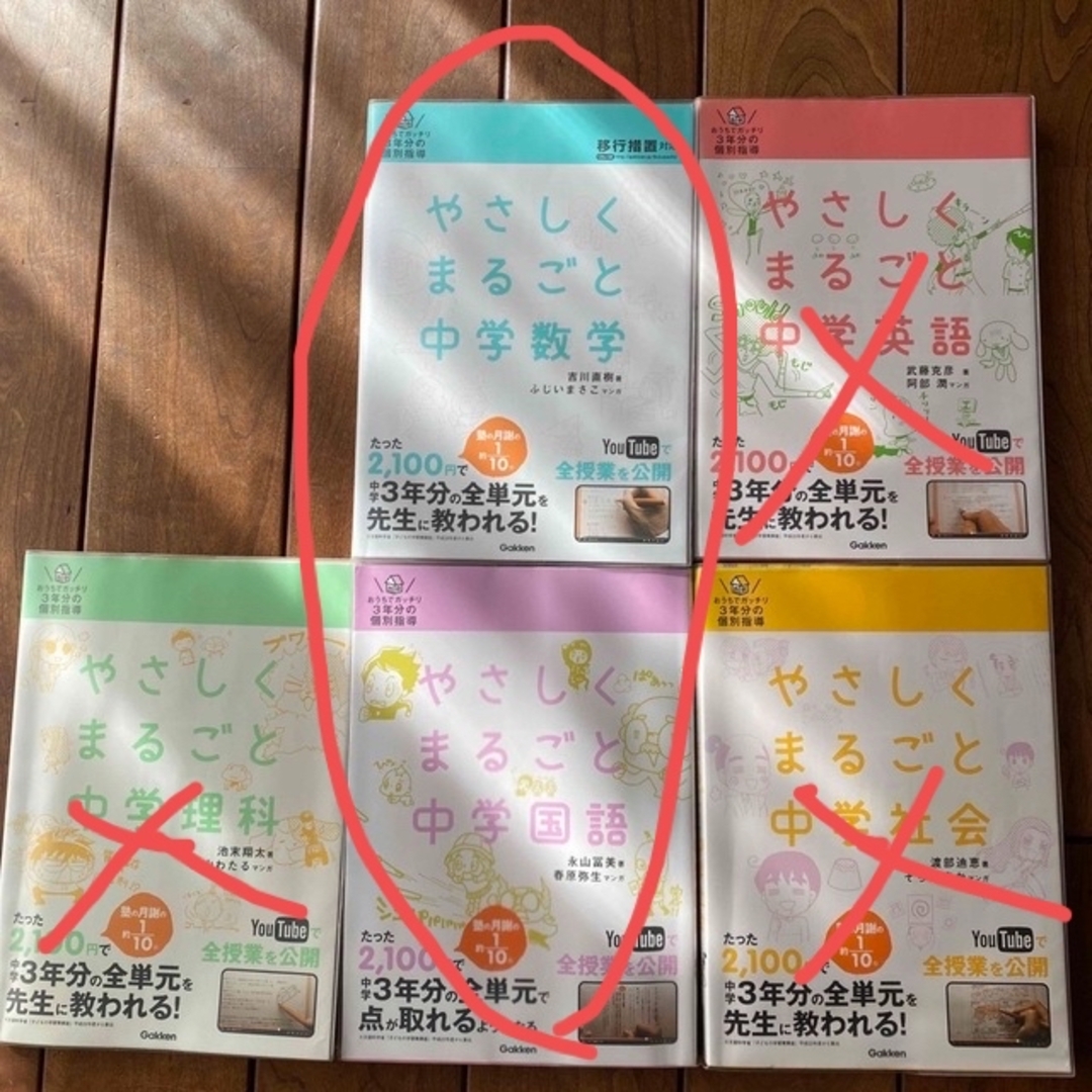 やさしくまるごと中学　国語　数学　3年分の個別指導 エンタメ/ホビーの本(語学/参考書)の商品写真