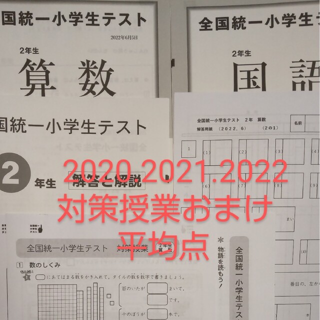 全国統一小学生テスト 2年生 お洒落無限大。 www.nic-riyadh.com