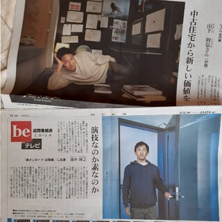 アサヒシンブンシュッパン(朝日新聞出版)の朝日新聞　be on Saturday 週間番組表など　一式　2月25日(印刷物)