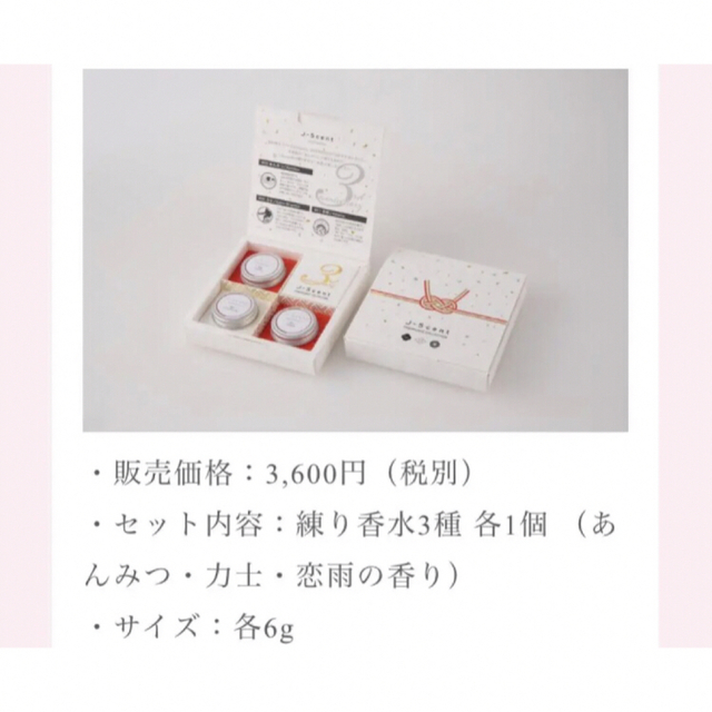 その他《Jo Malone》練り香水限定セット