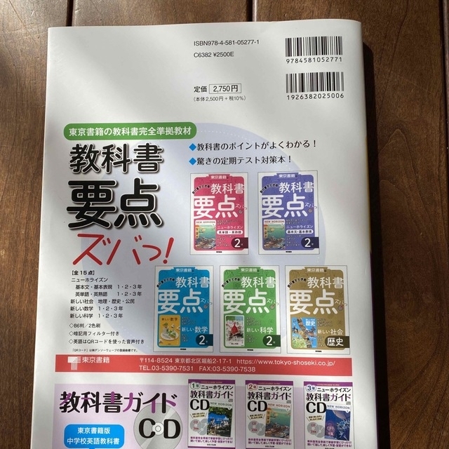 中学教科書ガイド東京書籍版ニューホライズン　CD付き　英語２年 エンタメ/ホビーの本(語学/参考書)の商品写真