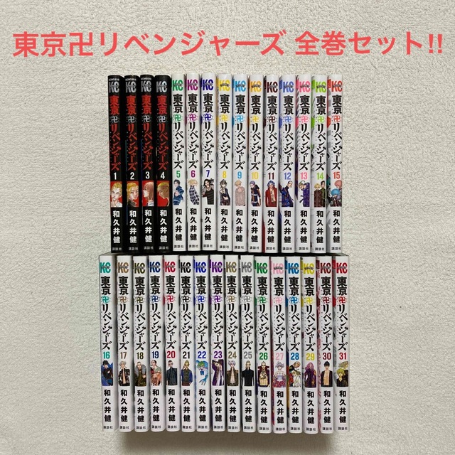 東京卍リベンジャーズ 1〜31巻セット‼︎ | フリマアプリ ラクマ