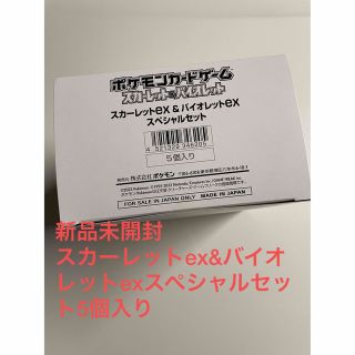 ポケモン(ポケモン)の【未開封】ポケモンカード スカーレットex&バイオレットexスペシャルセット(Box/デッキ/パック)