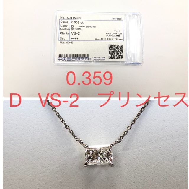 ダイヤモンドPT  0.359   D   VS-2   プリンセス　ネックレス