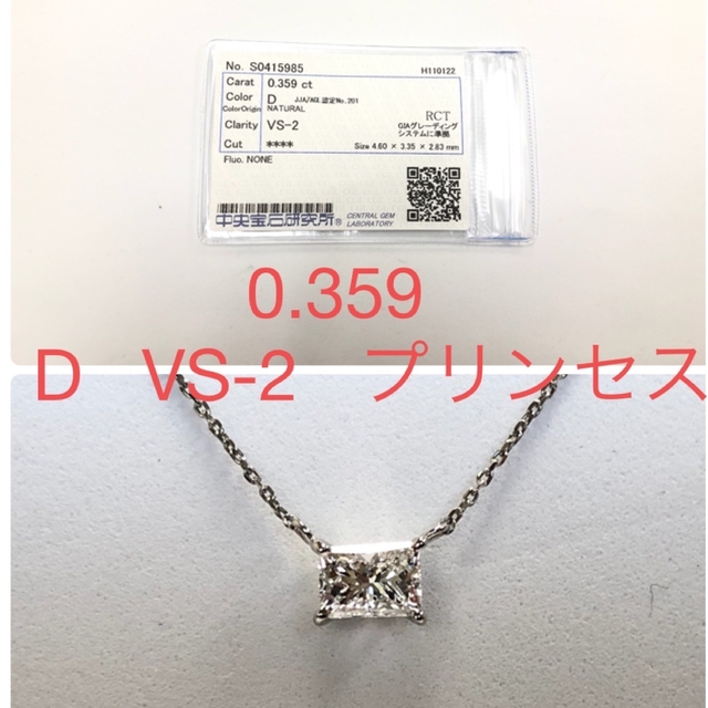 高品質】 0.359 PT D プリンセス ネックレス VS-2 ネックレス