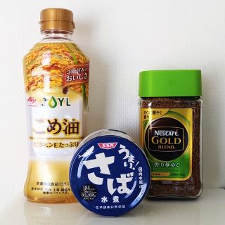 アジノモト(味の素)のこめ油・鯖缶・ネスカフェゴールドブレンド(調味料)