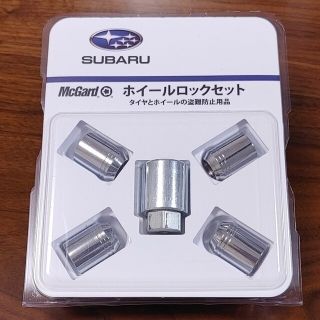 スバル(スバル)のスバル ホイールロックセット(セキュリティ)