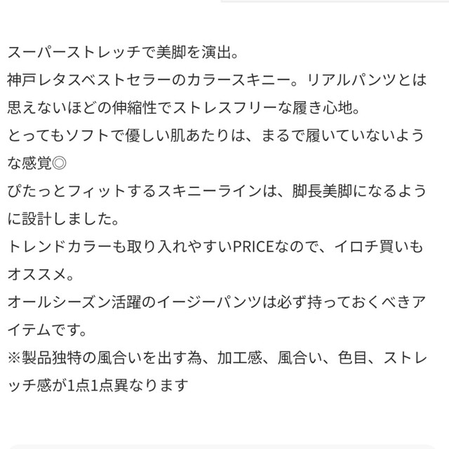 神戸レタス(コウベレタス)の美脚ストレートカラースキニーパンツ レディースのパンツ(スキニーパンツ)の商品写真