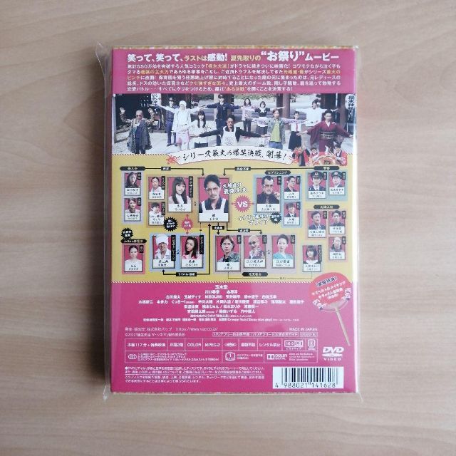 新品未開封★極主夫道 ザ・シネマ DVD 玉木宏 川口春奈 志尊淳 1