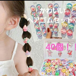 ミニチュアヘアゴム40個セット　メゾピアノ、シャーリーテンプル、子供アクセサリー(その他)