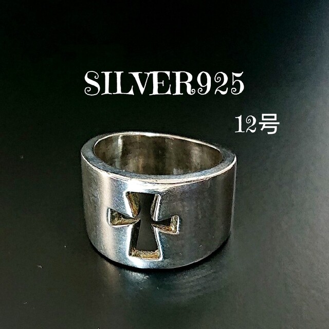 2484 SILVER925 クロスリング12号 シルバー925 十字架 型抜き