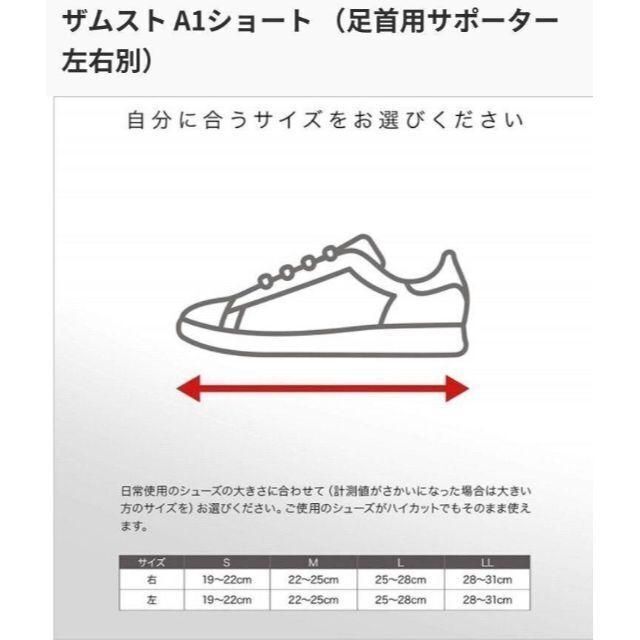 ZAMST(ザムスト)のZAMST ザムスト 足首用サポーターA1-S Mサイズ 左 スポーツ/アウトドアのトレーニング/エクササイズ(トレーニング用品)の商品写真