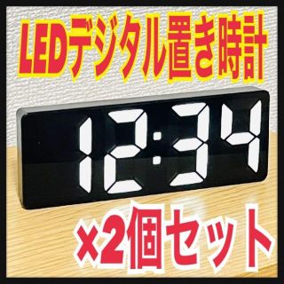 【2個セット】LED デジタル 置き時計 時計 目覚まし くっきり 綺麗 黒(その他)