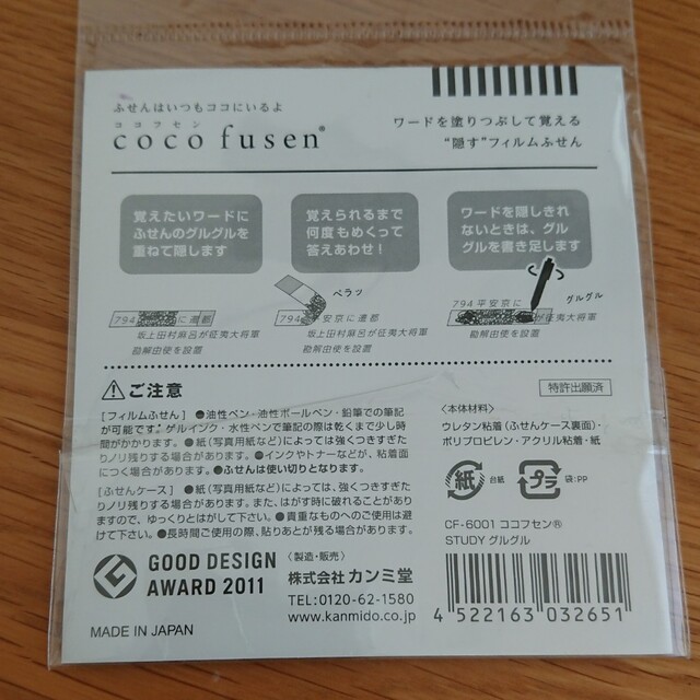 ココフセン ふせん 暗記用 インテリア/住まい/日用品の文房具(ノート/メモ帳/ふせん)の商品写真