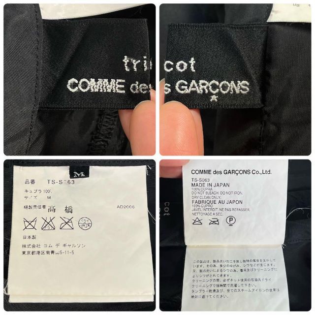 【美品】トリコ コムデギャルソン　スカート　5段 フリル　リボン　ブラック　黒