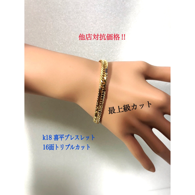 注目の福袋をピックアップ! K18喜平ブレスレット 16面トリプルカット