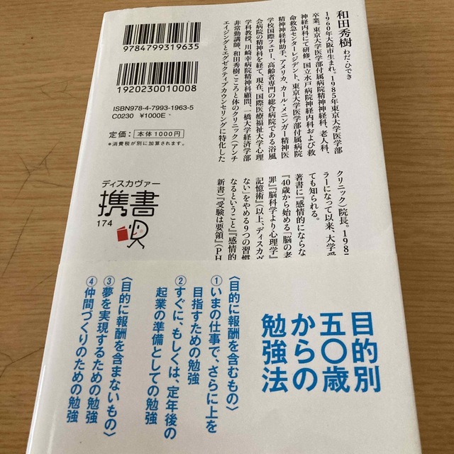 五〇歳からの勉強法 エンタメ/ホビーの本(ビジネス/経済)の商品写真