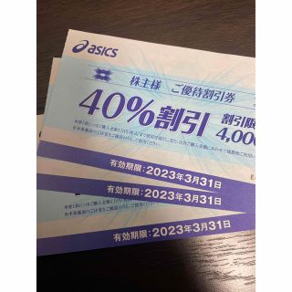 アシックス(asics)のアシックス　株主優待　40%割引　3枚(ショッピング)