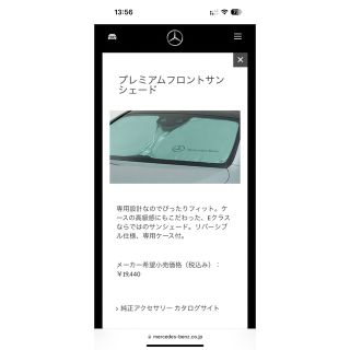 ベンツeクラス　フロントサンシェード(車内アクセサリ)