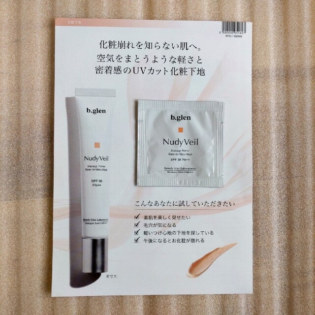 ビーグレン オルビス サンプル まとめ売り | corbal.com.ec