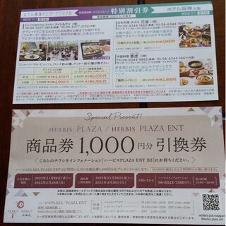 HERBIS PLAZA 1000円引換券　阪急阪神第一ホテルグループ割引券(その他)