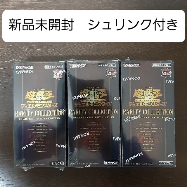 リンゲージ遊戯王 レアリティコレクション レアコレ 2023 25th 3BOX