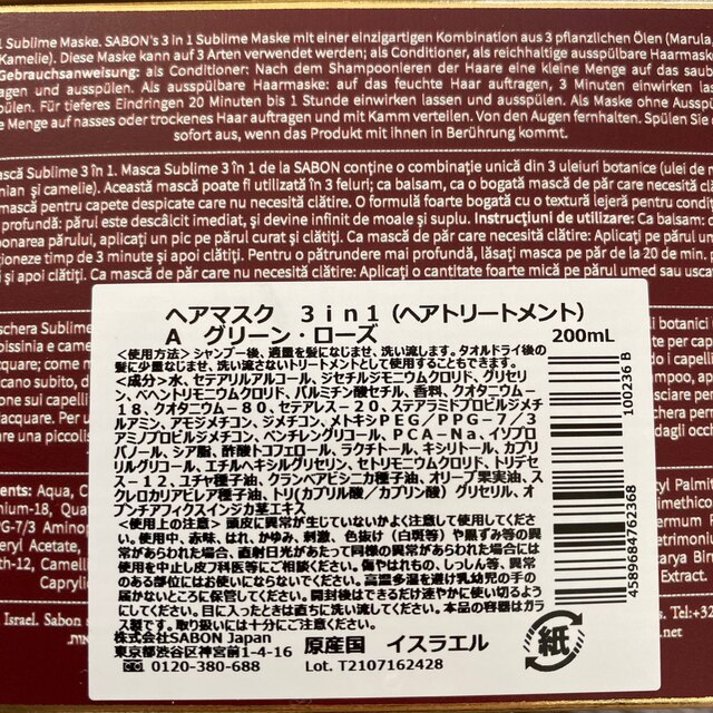 SABON(サボン)のサボン ヘアマスク 3in1 グリーンローズ 200ml コスメ/美容のヘアケア/スタイリング(トリートメント)の商品写真