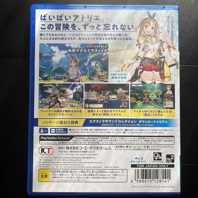 ライザのアトリエ ～常闇の女王と秘密の隠れ家～ PS4 エンタメ/ホビーのゲームソフト/ゲーム機本体(家庭用ゲームソフト)の商品写真