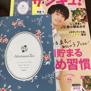 ベネッセ(Benesse)のサンキュ! 2023年 04月号　通常サイズ(生活/健康)