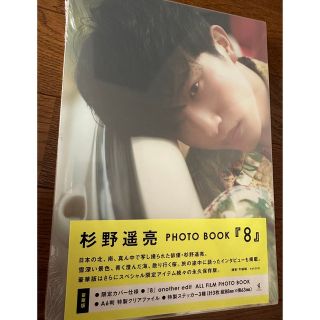 ワニブックス(ワニブックス)の杉野遥亮♥︎写真集(男性タレント)