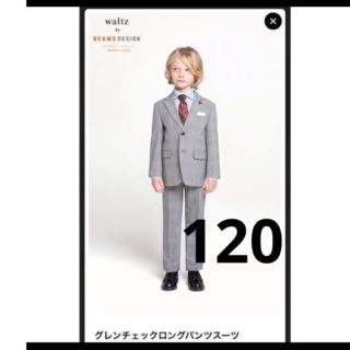 ビームス 子供 ドレス/フォーマル(男の子)の通販 100点以上 | BEAMSの