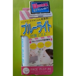 GCラボ フェイスミストPC モイスチャータイプ(50mL)(化粧水/ローション)